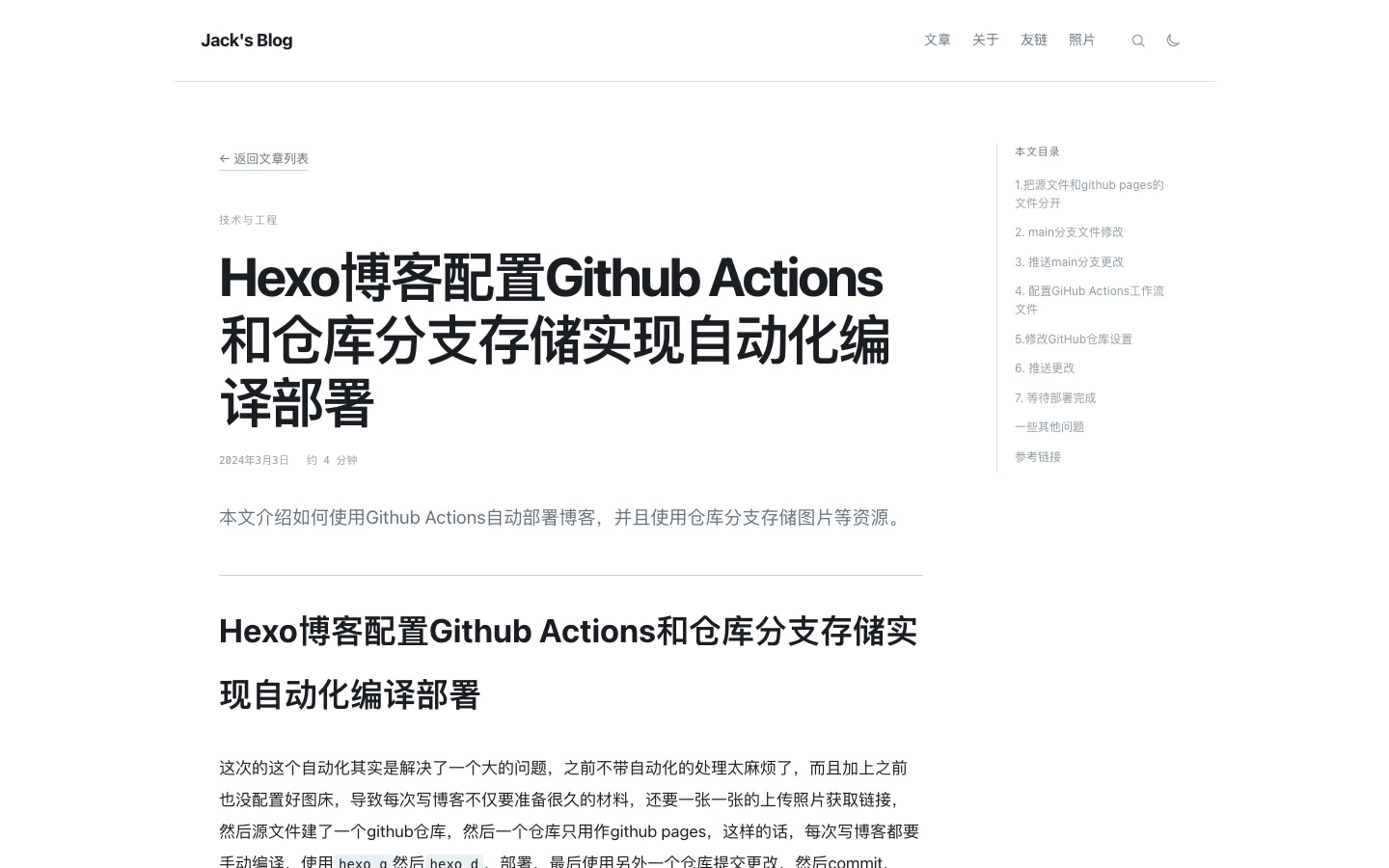 迁移后的 Astro 文章页:原文章标题、日期和正文保留,采用内容优先的阅读版式与目录