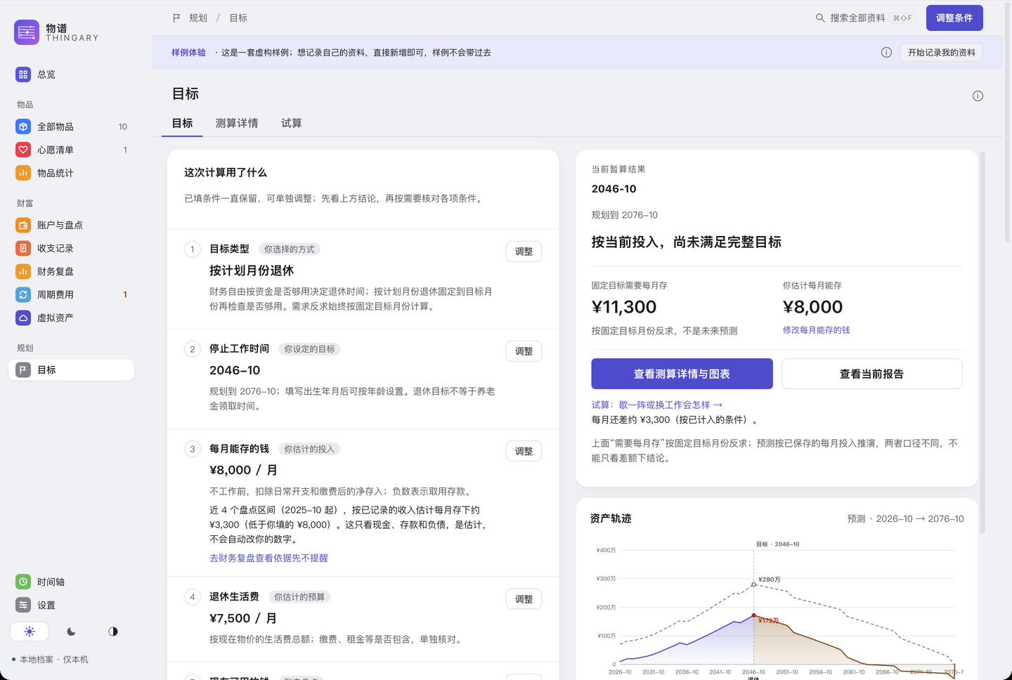 物谱目标页：输入条件与计算结果并排展示，资料为虚构样例